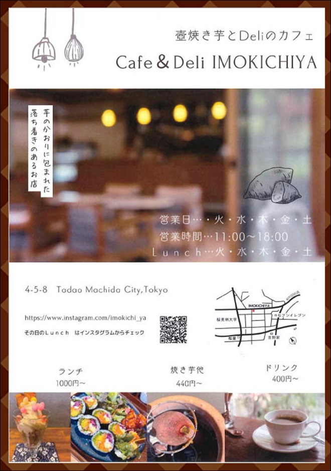 お芋チラシ